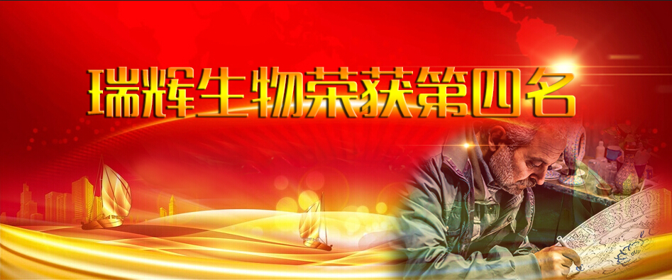 【熱烈祝賀】瑞輝生物榮獲最具“工匠精神”體外診斷企業(yè)稱號！